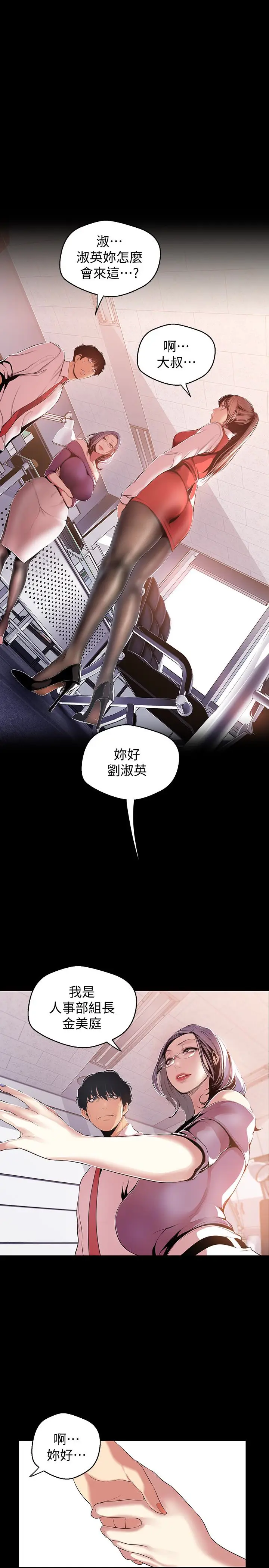 美丽新世界[顶通]韩漫全集-第47話-美庭組長羞辱人的要求无删减无遮挡章节图片 