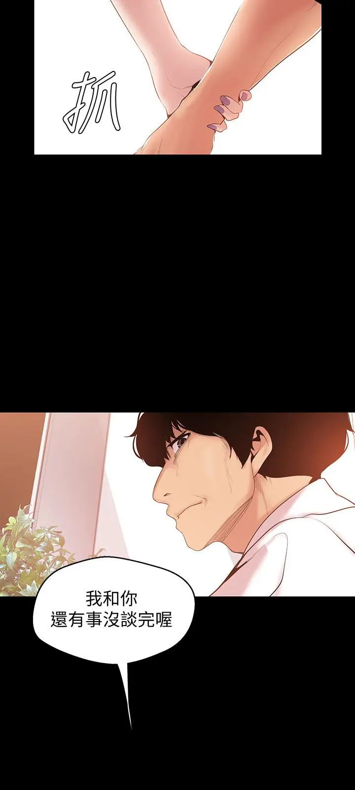 美丽新世界[顶通]韩漫全集-第47話-美庭組長羞辱人的要求无删减无遮挡章节图片 