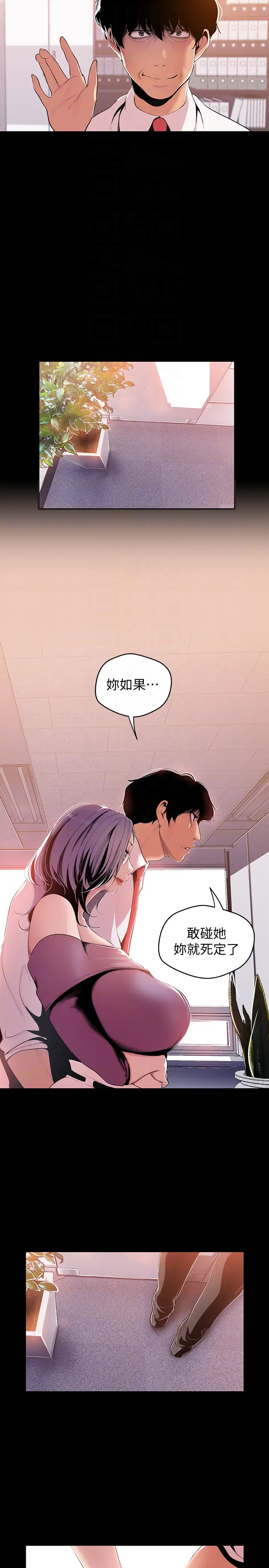美丽新世界[顶通]韩漫全集-第47話-美庭組長羞辱人的要求无删减无遮挡章节图片 