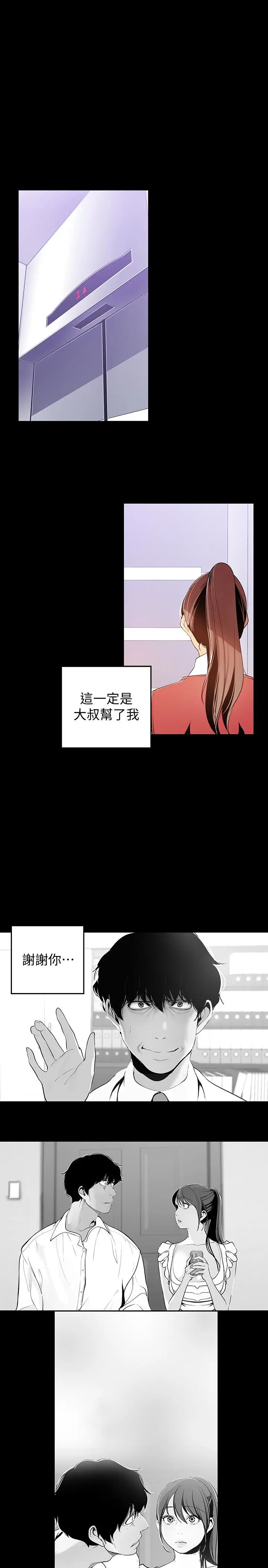 美丽新世界[顶通]韩漫全集-第47話-美庭組長羞辱人的要求无删减无遮挡章节图片 