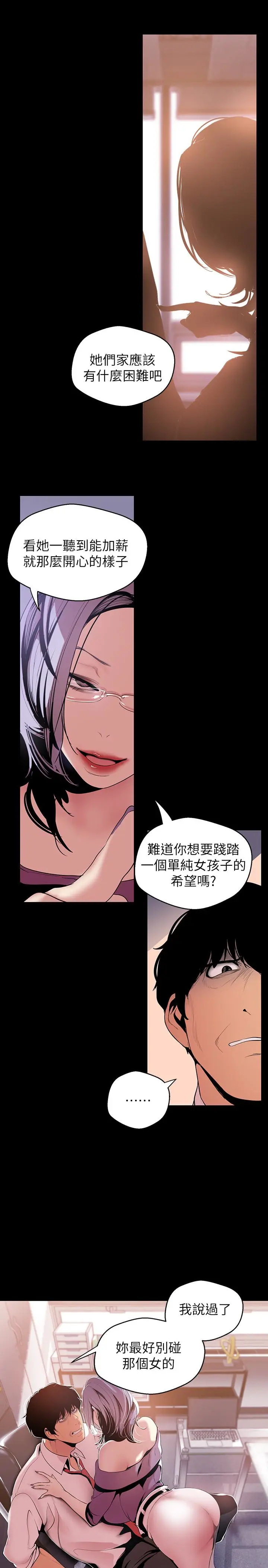 美丽新世界[顶通]韩漫全集-第47話-美庭組長羞辱人的要求无删减无遮挡章节图片 
