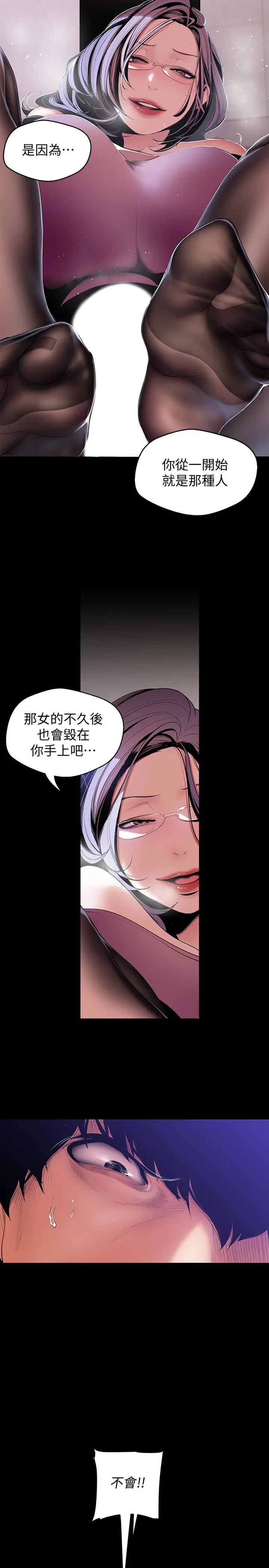 美丽新世界[顶通]韩漫全集-第48話-淑英就讓我來守護无删减无遮挡章节图片 