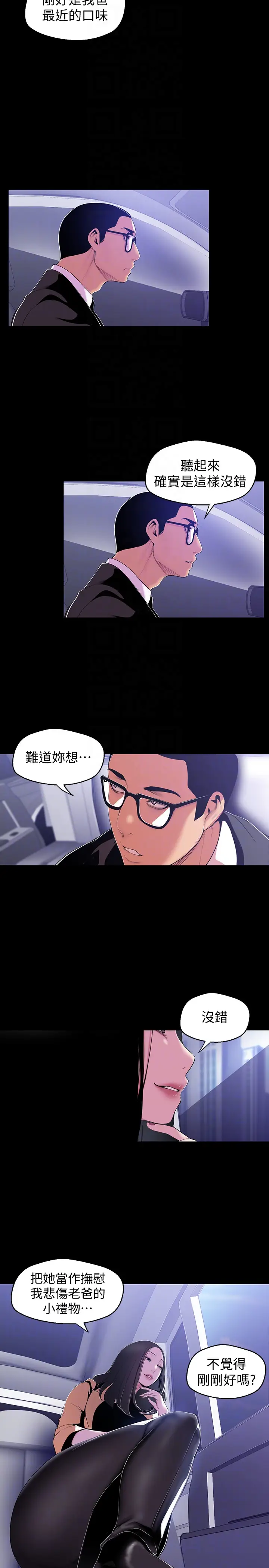 美丽新世界[顶通]韩漫全集-第48話-淑英就讓我來守護无删减无遮挡章节图片 