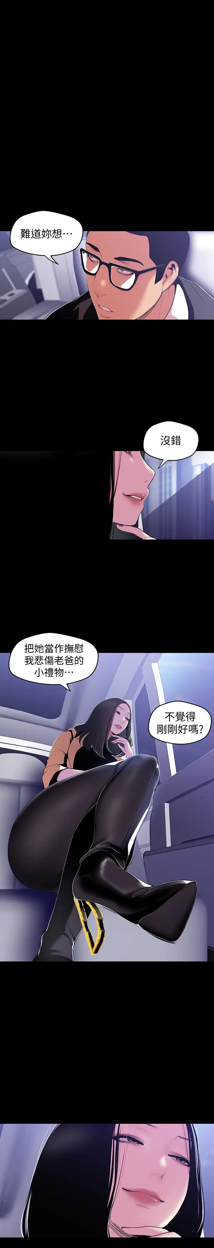 美丽新世界[顶通]韩漫全集-第49話-享受刺激的淫蕩組長无删减无遮挡章节图片 