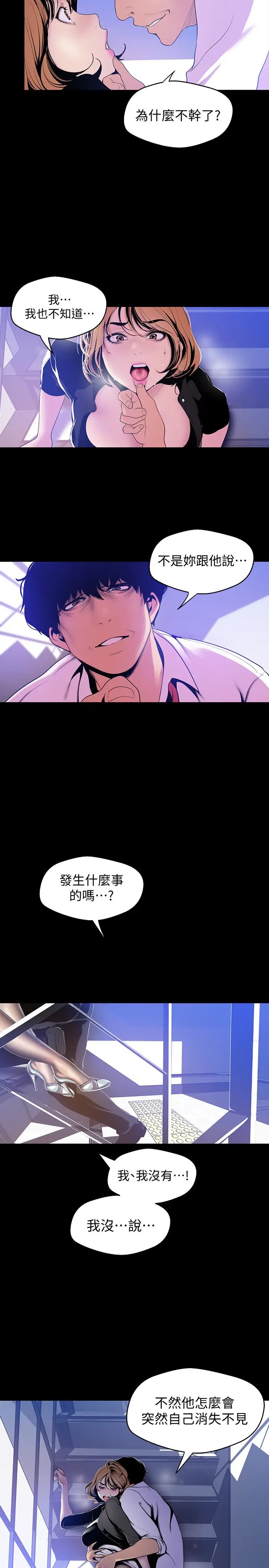 美丽新世界[顶通]韩漫全集-第50話-羅素莉，妳這裡最敏感吧无删减无遮挡章节图片 