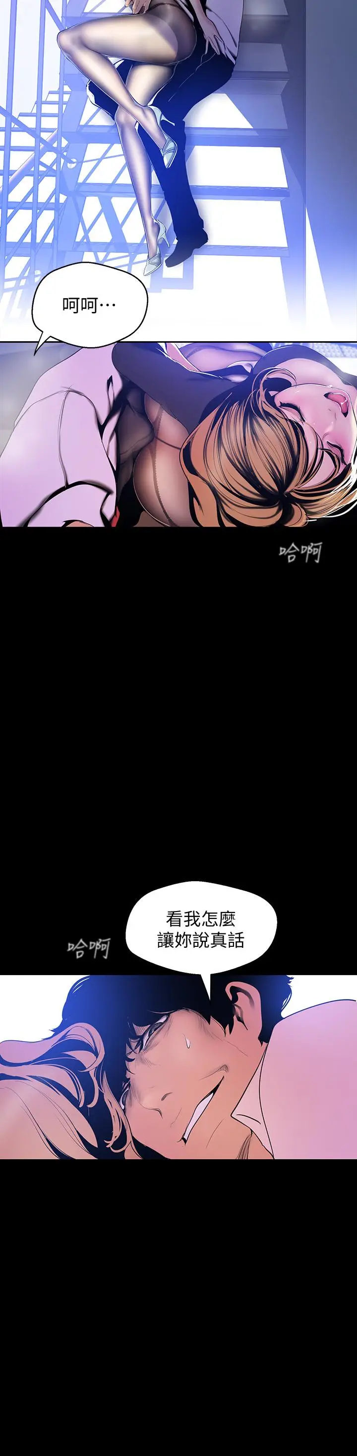 美丽新世界[顶通]韩漫全集-第50話-羅素莉，妳這裡最敏感吧无删减无遮挡章节图片 