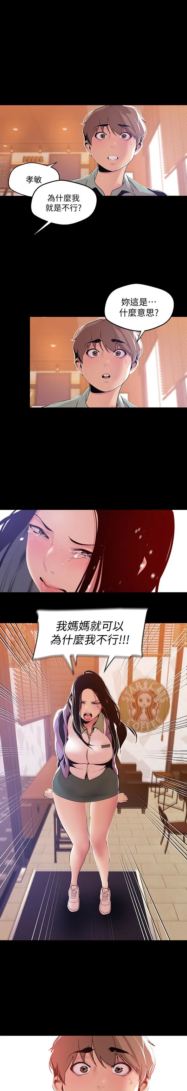 美丽新世界[顶通]韩漫全集-第50話-羅素莉，妳這裡最敏感吧无删减无遮挡章节图片 