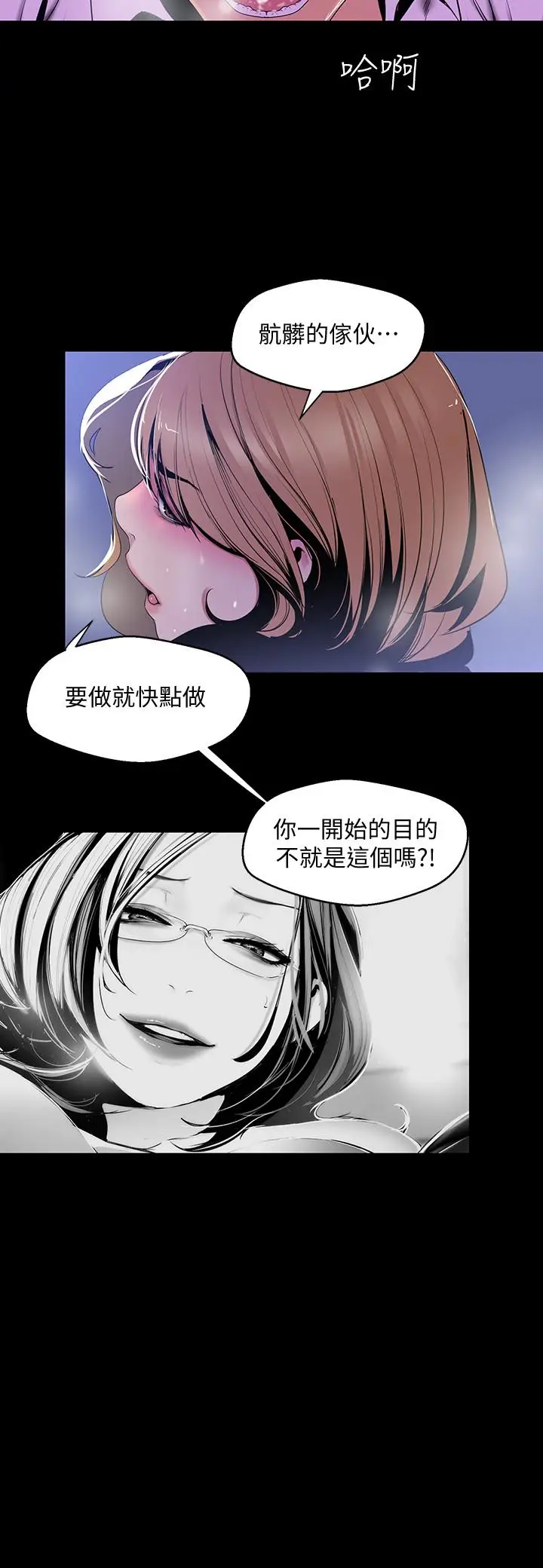 美丽新世界[顶通]韩漫全集-第51話-霸王硬上弓的快感无删减无遮挡章节图片 