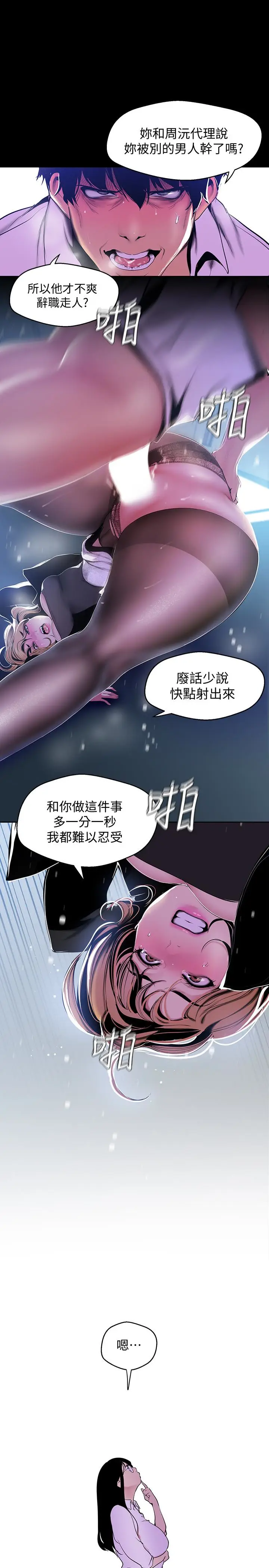 美丽新世界[顶通]韩漫全集-第51話-霸王硬上弓的快感无删减无遮挡章节图片 