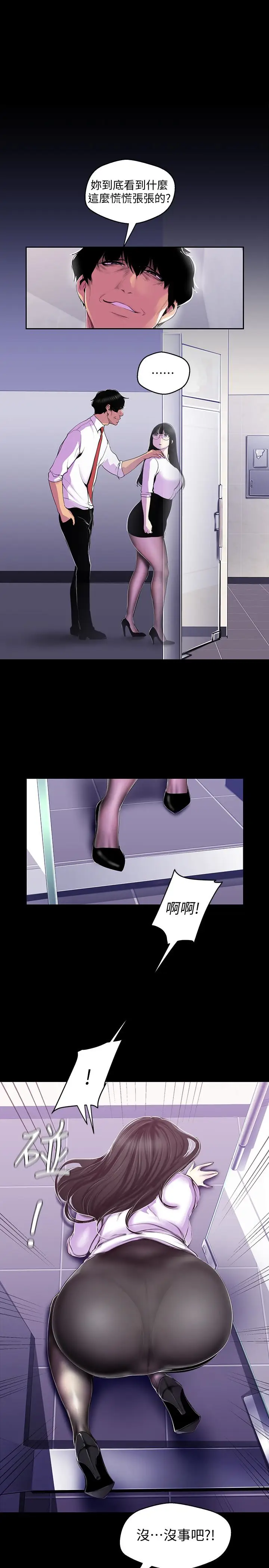 美丽新世界[顶通]韩漫全集-第54話-新的獵物，陳書潾登場无删减无遮挡章节图片 