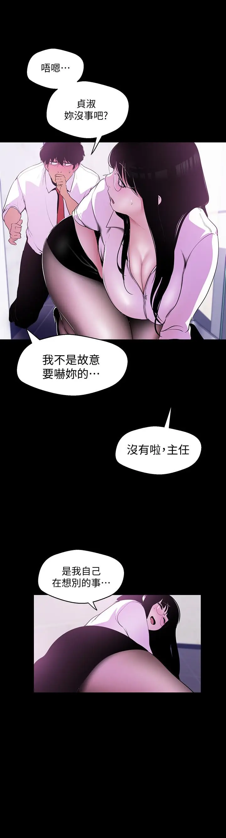 美丽新世界[顶通]韩漫全集-第54話-新的獵物，陳書潾登場无删减无遮挡章节图片 