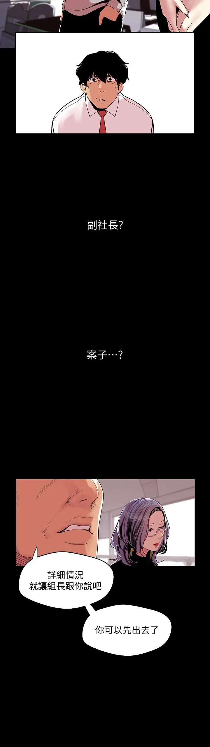 美丽新世界[顶通]韩漫全集-第54話-新的獵物，陳書潾登場无删减无遮挡章节图片 