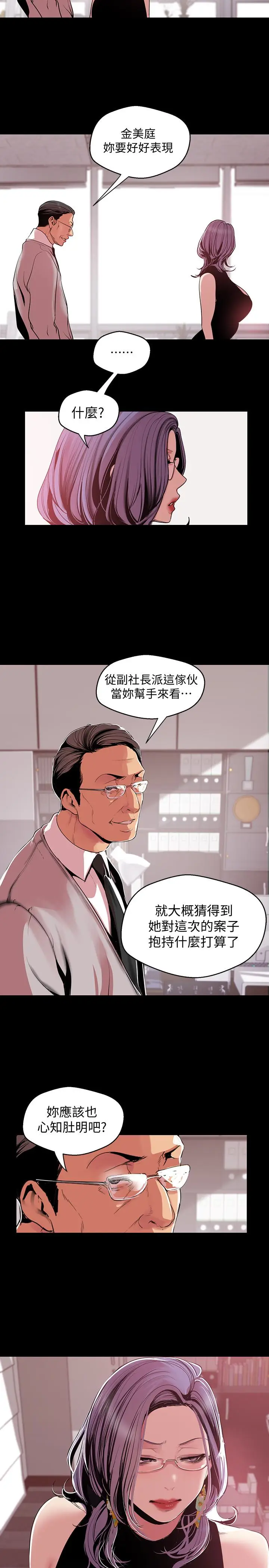 美丽新世界[顶通]韩漫全集-第54話-新的獵物，陳書潾登場无删减无遮挡章节图片 