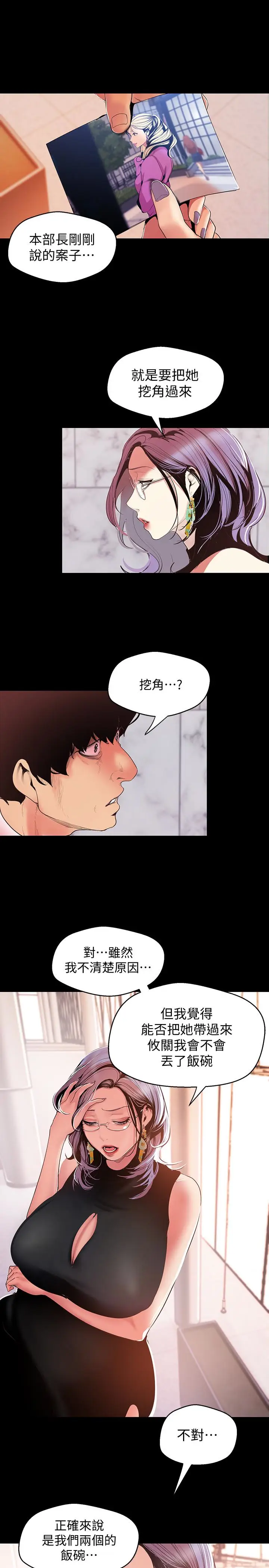 美丽新世界[顶通]韩漫全集-第54話-新的獵物，陳書潾登場无删减无遮挡章节图片 