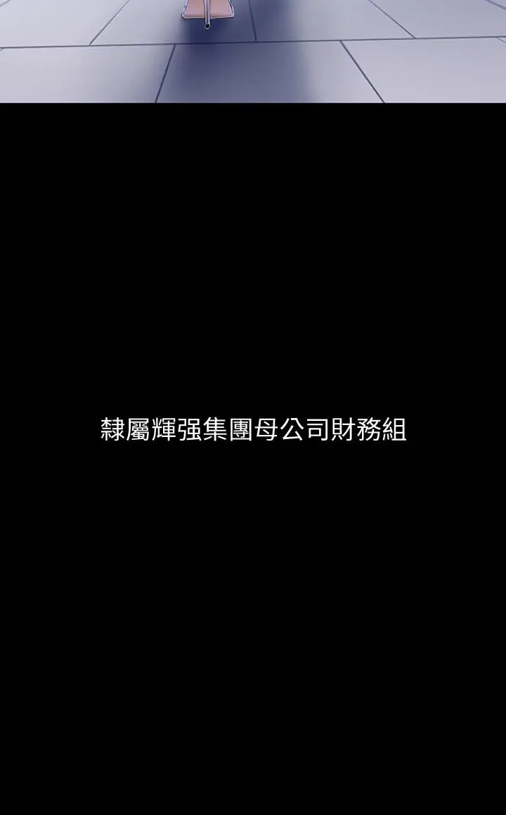 美丽新世界[顶通]韩漫全集-第54話-新的獵物，陳書潾登場无删减无遮挡章节图片 