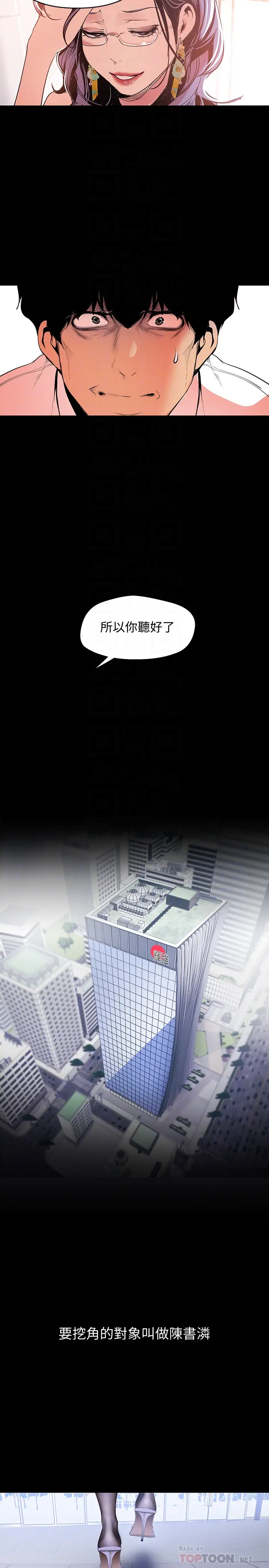 美丽新世界[顶通]韩漫全集-第54話-新的獵物，陳書潾登場无删减无遮挡章节图片 