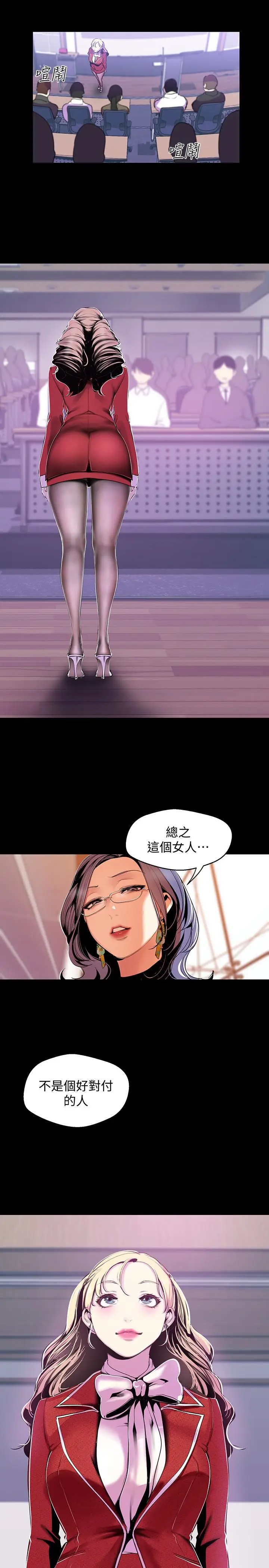 美丽新世界[顶通]韩漫全集-第54話-新的獵物，陳書潾登場无删减无遮挡章节图片 