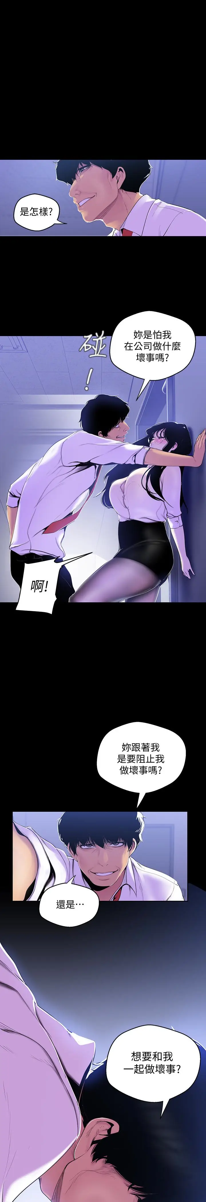 美丽新世界[顶通]韩漫全集-第55話-被察覺的淫亂內心无删减无遮挡章节图片 