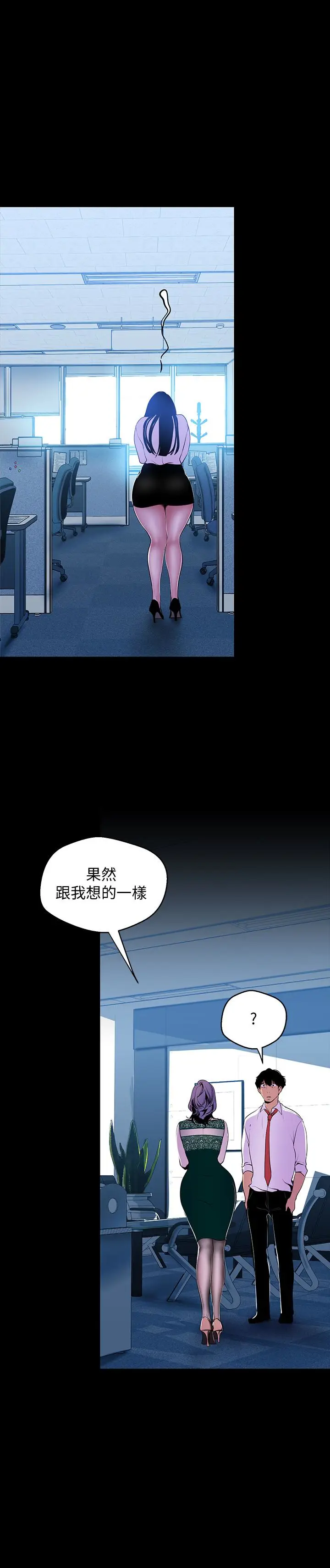 美丽新世界[顶通]韩漫全集-第55話-被察覺的淫亂內心无删减无遮挡章节图片 