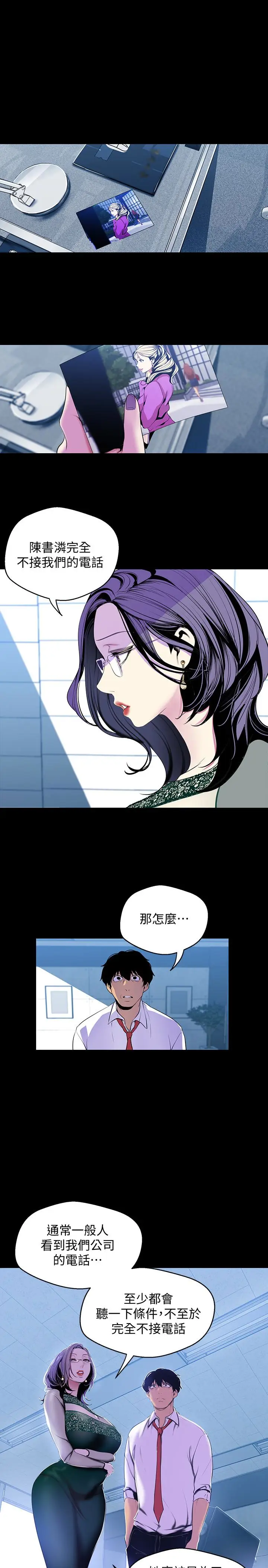 美丽新世界[顶通]韩漫全集-第55話-被察覺的淫亂內心无删减无遮挡章节图片 