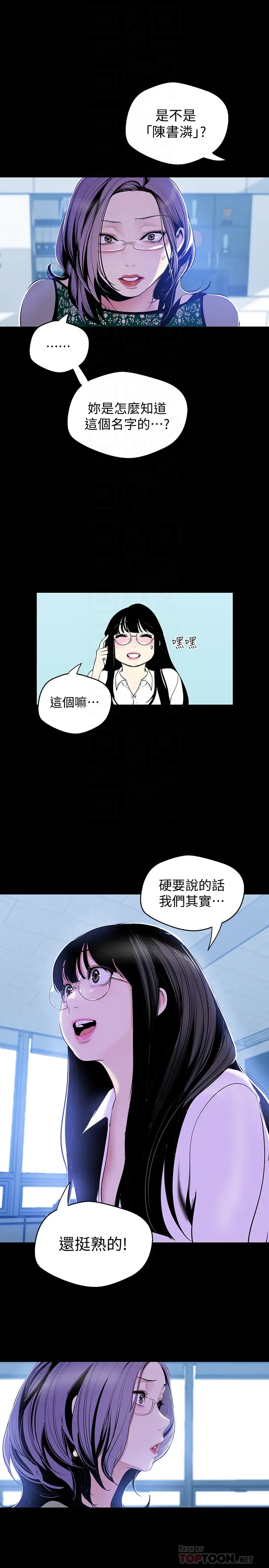 美丽新世界[顶通]韩漫全集-第55話-被察覺的淫亂內心无删减无遮挡章节图片 