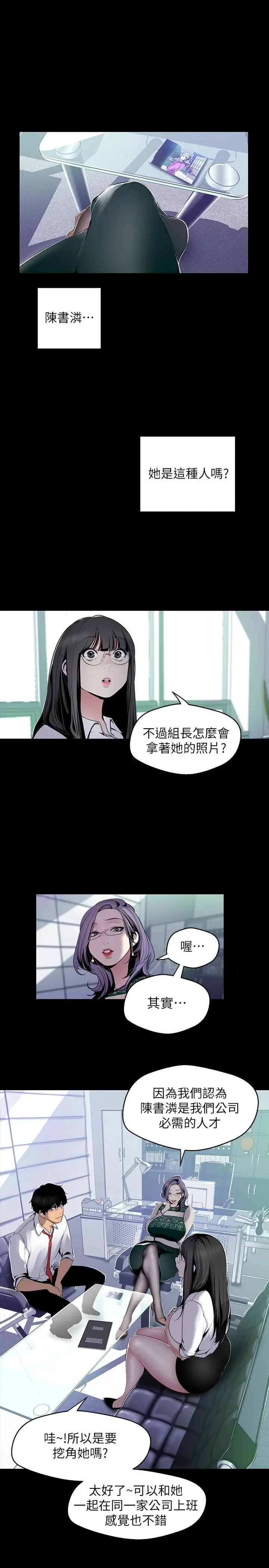 美丽新世界[顶通]韩漫全集-第56話-總是浮現和豪承做的畫面无删减无遮挡章节图片 
