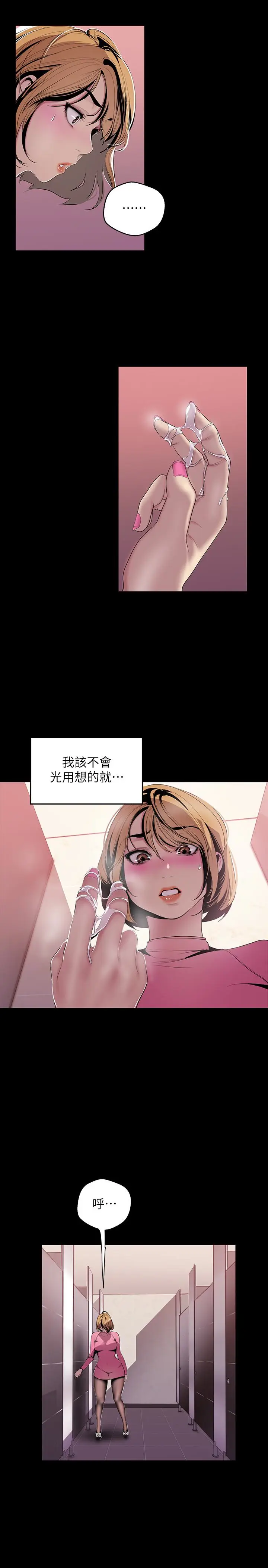 美丽新世界[顶通]韩漫全集-第56話-總是浮現和豪承做的畫面无删减无遮挡章节图片 