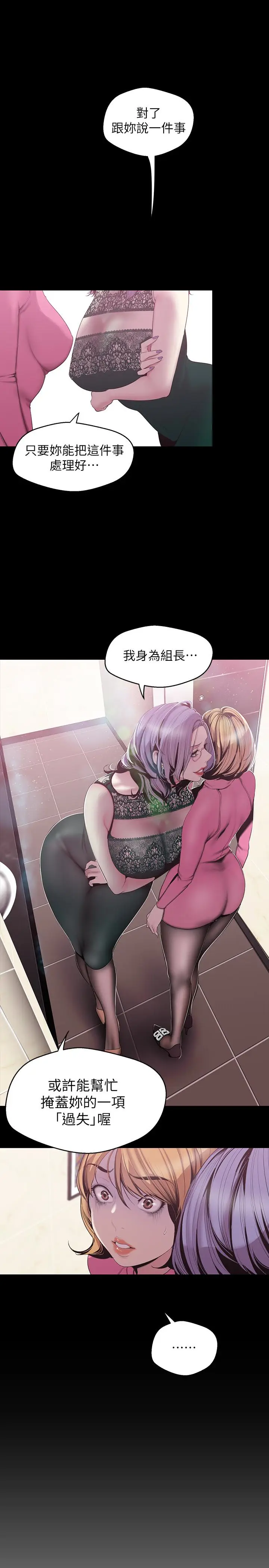 美丽新世界[顶通]韩漫全集-第57話-被馴服的女人和新的貨色无删减无遮挡章节图片 