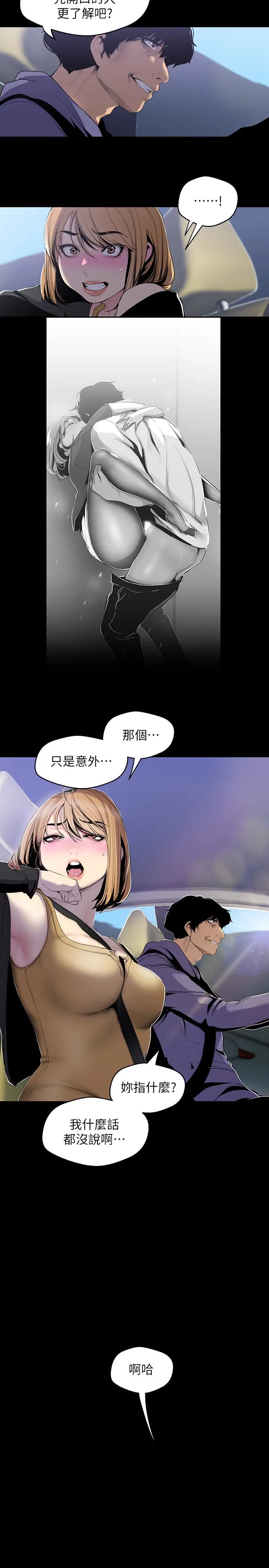美丽新世界[顶通]韩漫全集-第57話-被馴服的女人和新的貨色无删减无遮挡章节图片 