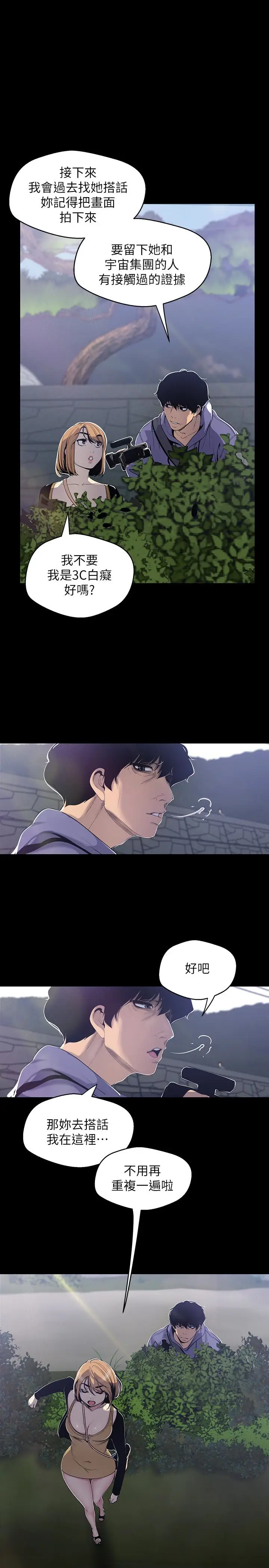 美丽新世界[顶通]韩漫全集-第57話-被馴服的女人和新的貨色无删减无遮挡章节图片 