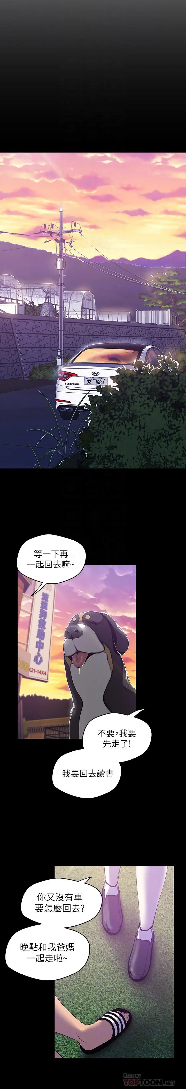 美丽新世界[顶通]韩漫全集-第59話-要不要在车上来一发无删减无遮挡章节图片 