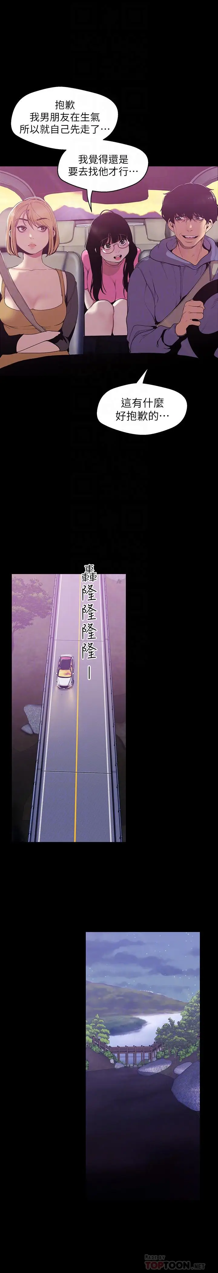 美丽新世界[顶通]韩漫全集-第59話-要不要在车上来一发无删减无遮挡章节图片 