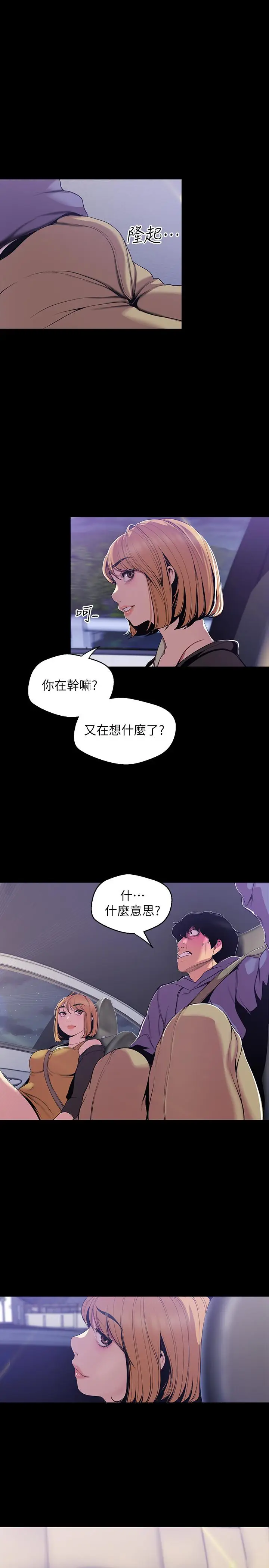 美丽新世界[顶通]韩漫全集-第59話-要不要在车上来一发无删减无遮挡章节图片 