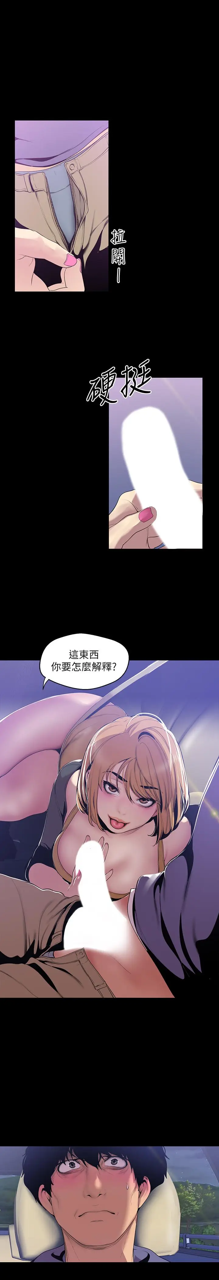 美丽新世界[顶通]韩漫全集-第59話-要不要在车上来一发无删减无遮挡章节图片 