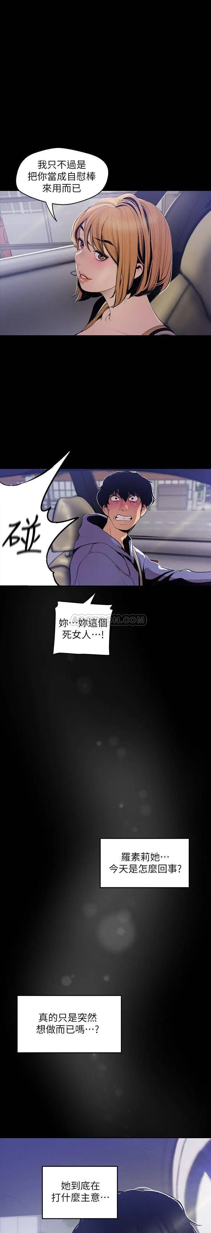 美丽新世界[顶通]韩漫全集-第61话 叫醒她，一起来玩3P无删减无遮挡章节图片 