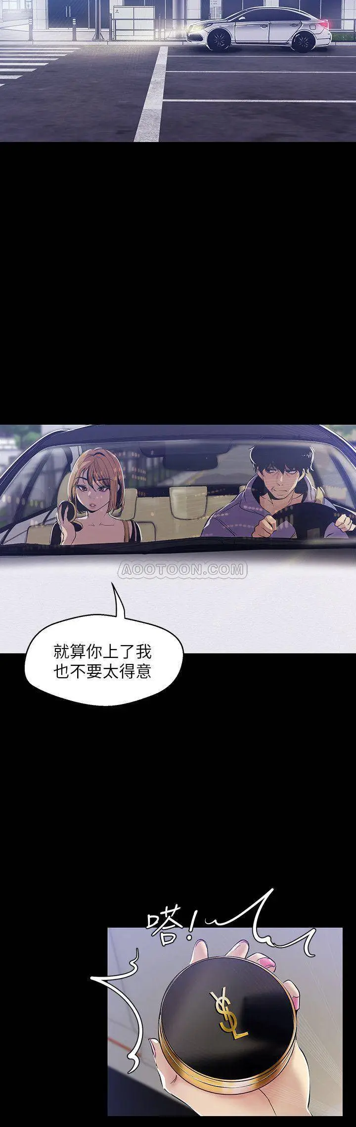 美丽新世界[顶通]韩漫全集-第61话 叫醒她，一起来玩3P无删减无遮挡章节图片 