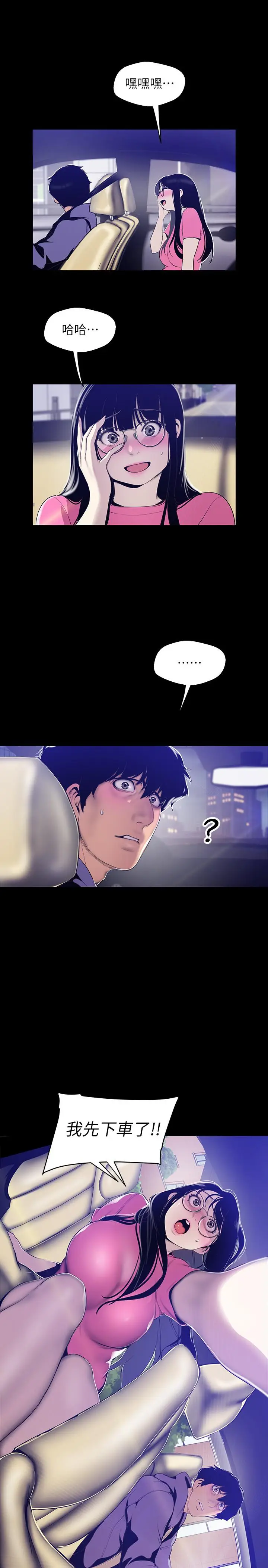 美丽新世界[顶通]韩漫全集-第62話-挖角的真正原因无删减无遮挡章节图片 
