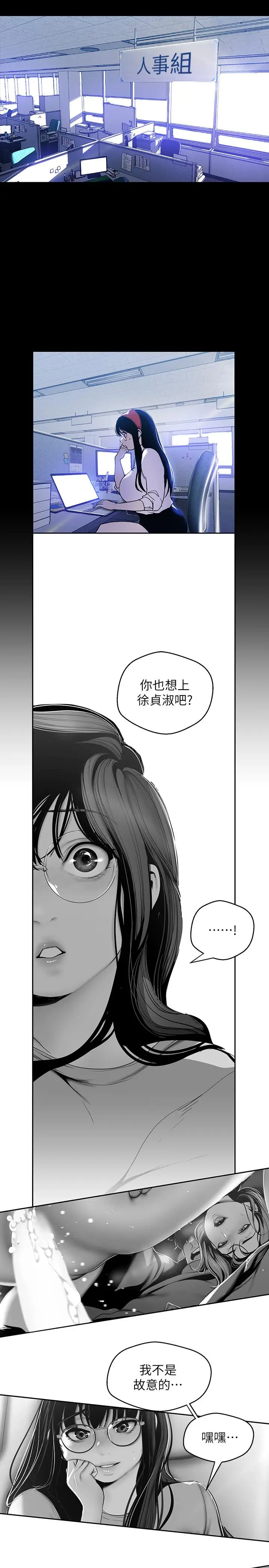 美丽新世界[顶通]韩漫全集-第62話-挖角的真正原因无删减无遮挡章节图片 