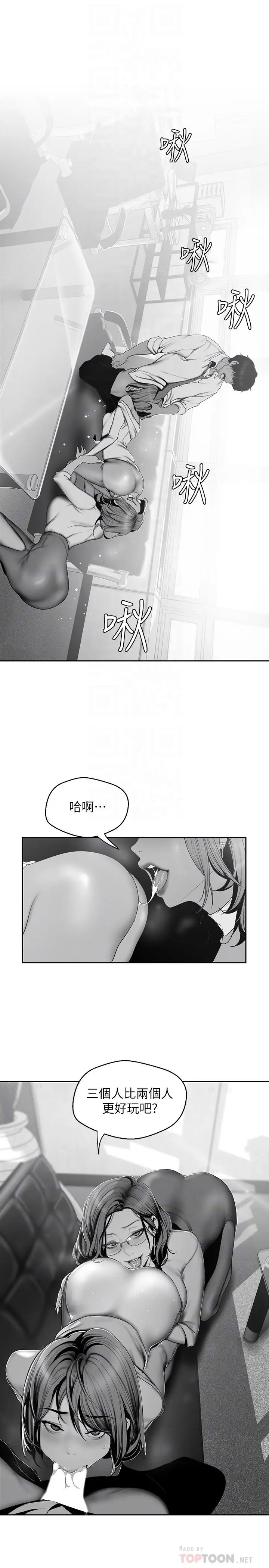 美丽新世界[顶通]韩漫全集-第62話-挖角的真正原因无删减无遮挡章节图片 