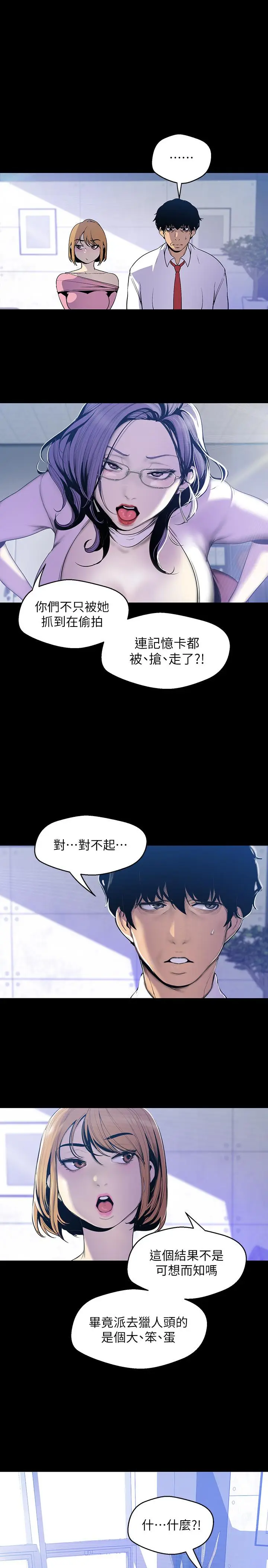 美丽新世界[顶通]韩漫全集-第62話-挖角的真正原因无删减无遮挡章节图片 