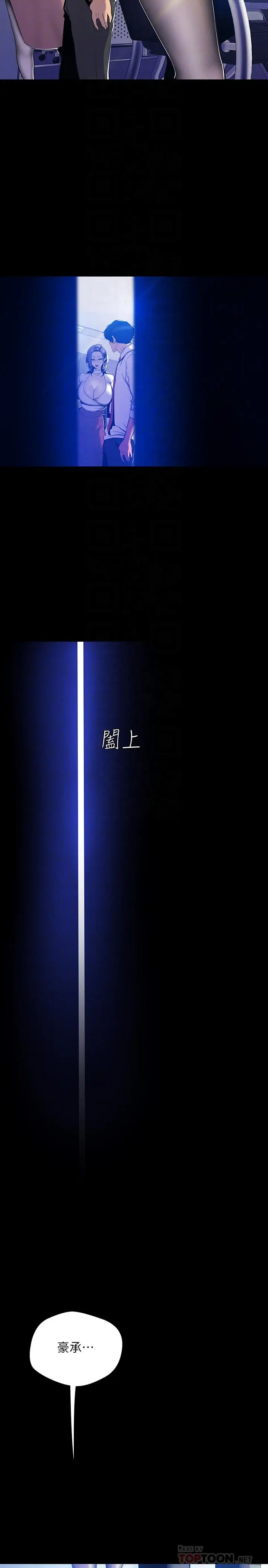 美丽新世界[顶通]韩漫全集-第63話-你搞上羅素莉了吧无删减无遮挡章节图片 