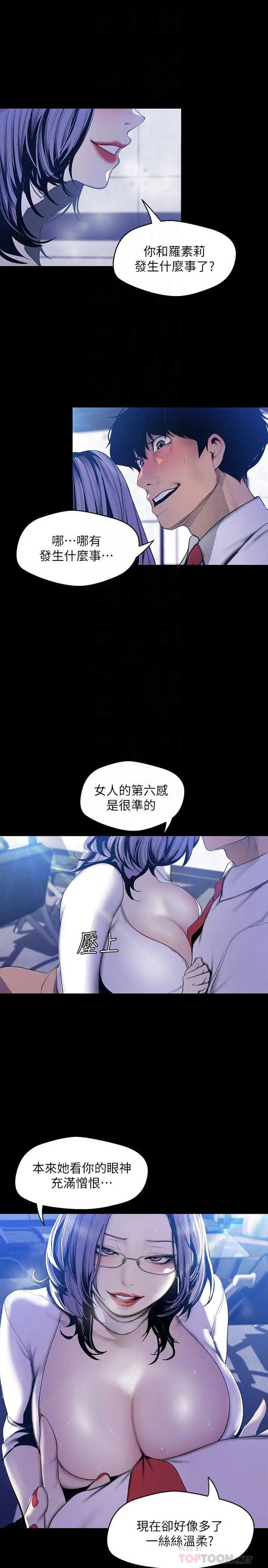 美丽新世界[顶通]韩漫全集-第63話-你搞上羅素莉了吧无删减无遮挡章节图片 