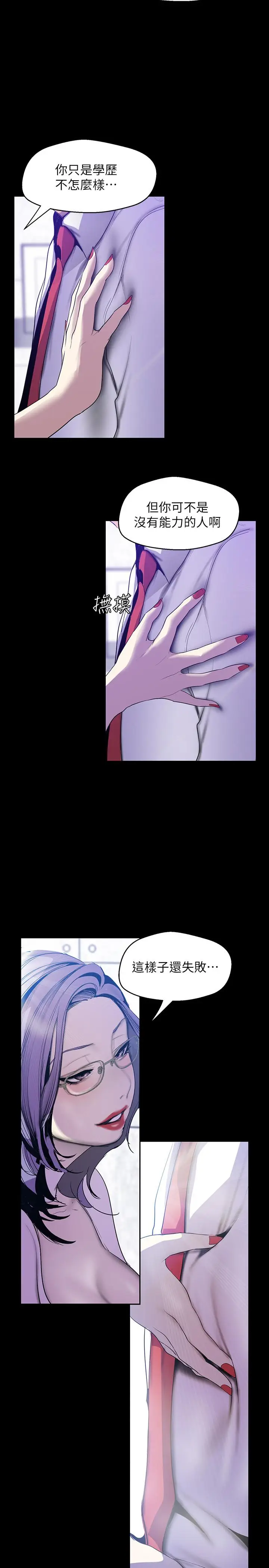 美丽新世界[顶通]韩漫全集-第63話-你搞上羅素莉了吧无删减无遮挡章节图片 
