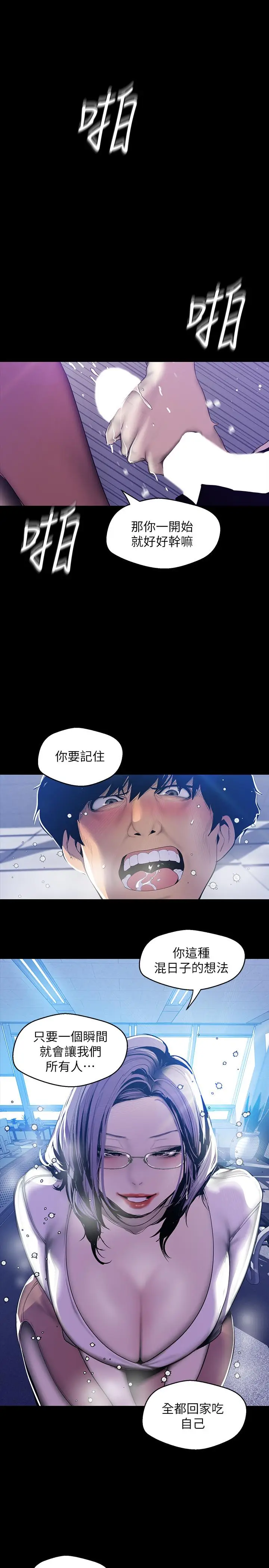 美丽新世界[顶通]韩漫全集-第63話-你搞上羅素莉了吧无删减无遮挡章节图片 