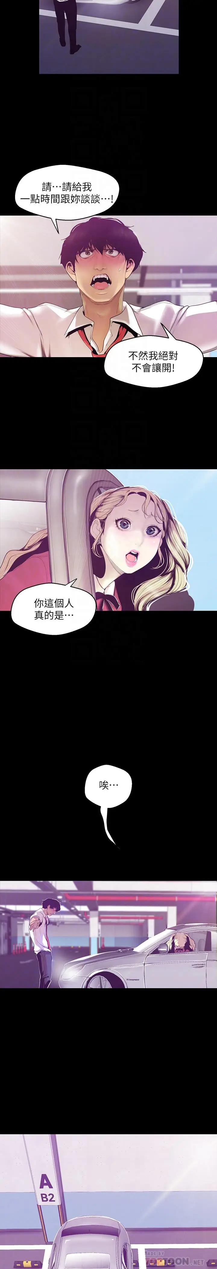 美丽新世界[顶通]韩漫全集-第65話-來玩玩這個男人吧无删减无遮挡章节图片 