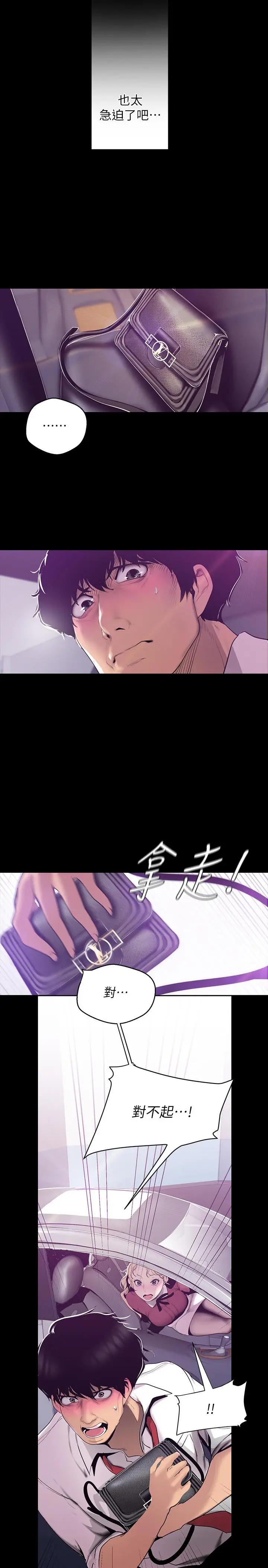 美丽新世界[顶通]韩漫全集-第65話-來玩玩這個男人吧无删减无遮挡章节图片 