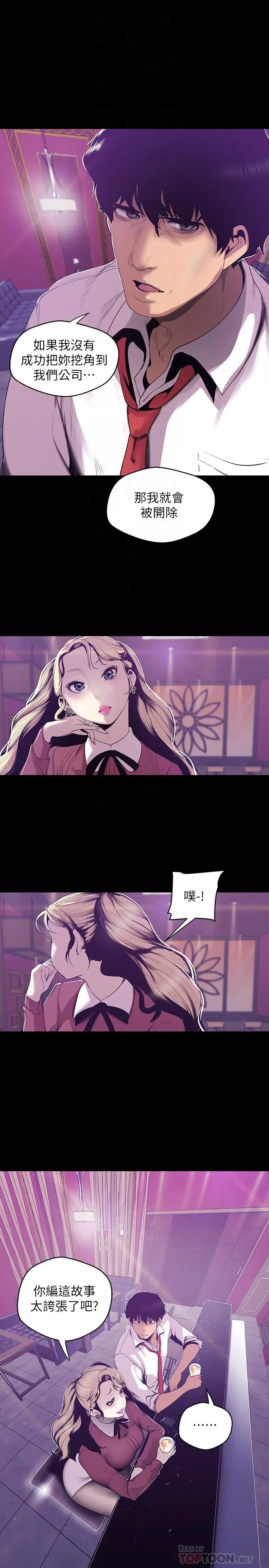 美丽新世界[顶通]韩漫全集-第65話-來玩玩這個男人吧无删减无遮挡章节图片 