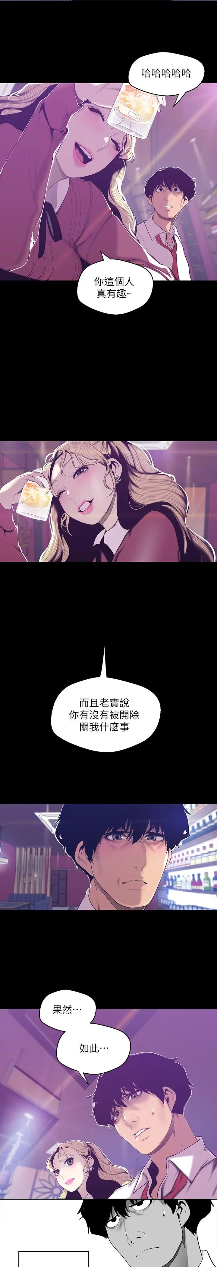 美丽新世界[顶通]韩漫全集-第65話-來玩玩這個男人吧无删减无遮挡章节图片 