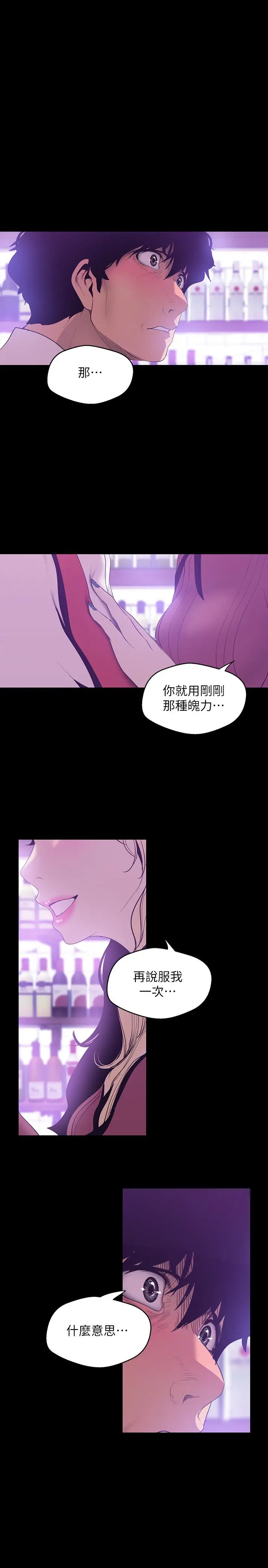 美丽新世界[顶通]韩漫全集-第65話-來玩玩這個男人吧无删减无遮挡章节图片 