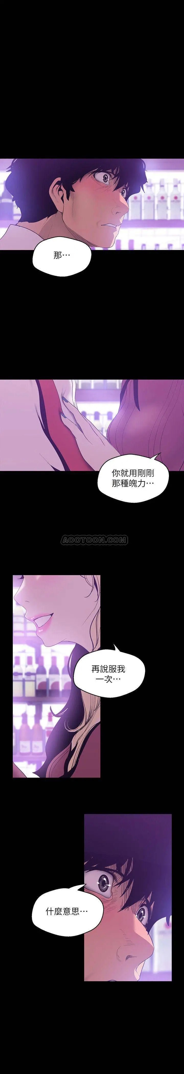 美丽新世界[顶通]韩漫全集-第66话 陈书潾湿润的嘴唇无删减无遮挡章节图片 